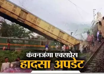 कंचनजंगा एक्सप्रेस ट्रेन एक्सीडेंट में अब तक 15 लोगों की मौत, 60 घायल, युद्ध स्तर पर राहत का काम