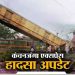 कंचनजंगा एक्सप्रेस ट्रेन एक्सीडेंट में अब तक 15 लोगों की मौत, 60 घायल, युद्ध स्तर पर राहत का काम