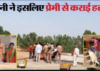 बेवफा बीवी: पति के सीने पर बैठ पकड़े हाथ… प्रेमी ने फरसे से काटी गर्दन; आधी रात में खेला क्रूरता का खूनी खेल