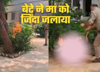 थाने में बेटे ने केरोसिन डालकर मां को जिंदा जलाया, 70% झुलसी; VIDEO में चीखती नजर आई महिला