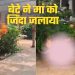थाने में बेटे ने केरोसिन डालकर मां को जिंदा जलाया, 70% झुलसी; VIDEO में चीखती नजर आई महिला