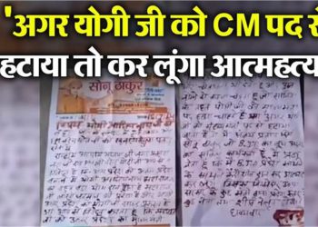 ‘योगी जी CM पद से हटे तो कर लूंगा आत्महत्या’, BJP कार्यकर्ता ने खून से लिखा PM को पत्र