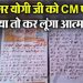 ‘योगी जी CM पद से हटे तो कर लूंगा आत्महत्या’, BJP कार्यकर्ता ने खून से लिखा PM को पत्र