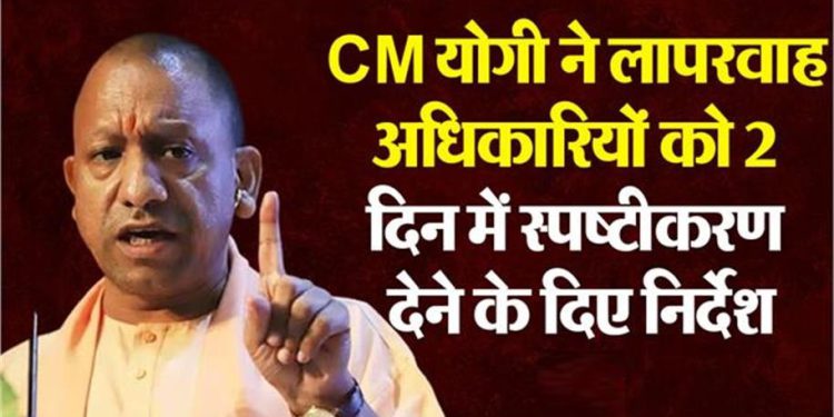 एक्शन में सीएम योगी, 5 एडीएम एफआर और आपदा विशेषज्ञ से किया जवाब-तलब; बाढ़ कार्यों में लापरवाही पर मांगी सफाई