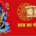 Aaj Ka Panchang, 1 July 2024 : आज आषाढ़ कृष्ण दशमी तिथि, जानें शुभ मुहूर्त और राहुकाल का समय