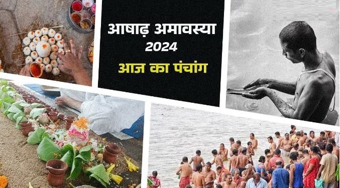 Aaj Ka Panchang 05 July 2024: आज है आषाढ़ अमावस्या, जानें शुभ मुहूर्त और राहुकाल का समय, पढ़ें दैनिक पंचांग