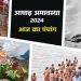 Aaj Ka Panchang 05 July 2024: आज है आषाढ़ अमावस्या, जानें शुभ मुहूर्त और राहुकाल का समय, पढ़ें दैनिक पंचांग
