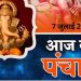 Aaj Ka Panchang, 7 July 2024 : आज से जगन्नाथ रथ यात्रा आरंभ, जानें शुभ मुहूर्त का समय