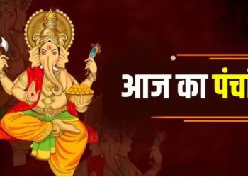 Aaj Ka Panchang, 10 July 2024 : आज चतुर्थी तिथि उपरांत पंचमी तिथि का आरंभ, जानें शुभ मुहूर्त का समय