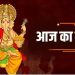 Aaj Ka Panchang, 10 July 2024 : आज चतुर्थी तिथि उपरांत पंचमी तिथि का आरंभ, जानें शुभ मुहूर्त का समय