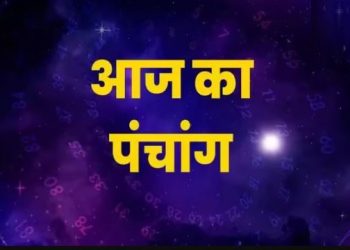 Aaj Ka Panchang 19 July 2024: जानें शुक्रवार का शुभ मुहूर्त और राहुकाल का समय, पढ़ें दैनिक पंचांग