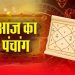Aaj Ka Panchang, 24 July 2024 : आज सावन गणेश चतुर्थी व्रत, जानें पूजा का शुभ मुहूर्त और राहुकाल का समय