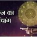 Aaj Ka Panchang: आज 29 जुलाई 2024 का शुभ मुहूर्त, राहु काल, आज की तिथि और ग्रह