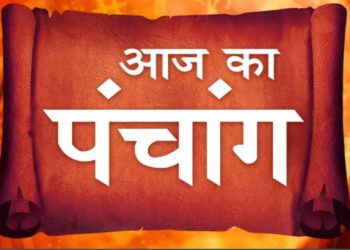 Aaj Ka Panchang, 30 July 2024 : आज श्रावण कृष्ण दशमी तिथि, जानें शुभ मुहूर्त और राहुकाल का समय