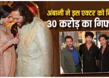 जावेद जाफरी के बेटे को अंबानी ने दिया 30 करोड़ का गिफ्ट? अनंत-राधिका को मिलाने के लिए मिला बंगला! जानें सच