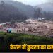 केरल के वायनाड में भूस्खलन से तबाही, 24 लोगों की मौत और 70 घायल; बचाव कार्य जारी