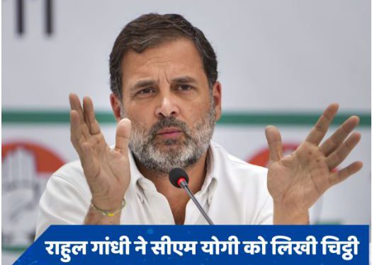 हाथरस हादसे पर राहुल गांधी ने लिखी मुख्यमंत्री योगी को चिट्ठी, मुआवजे की राशि बढ़ाने समेत CM के सामने रखी ये मांग