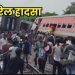 धमाका… खामी या साजिश? गोंडा में कैसे पलटीं चंडीगढ़-डिब्रूगढ़ एक्सप्रेस की बोगियां, जांच करेगी रेलवे