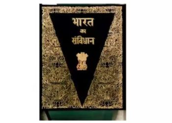 भारतीय संविधान के पहले संस्करण की कॉपी हुई नीलाम, 48 लाख में बिकी पहली प्रति