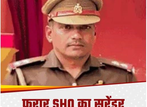 परिवार को परेशान न करो… आ रहा हूं, बलिया वसूली कांड का फरार एसओ पन्नेलाल घर से गिरफ्तार