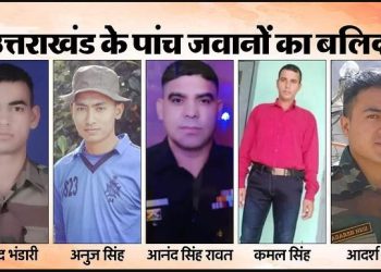 आतंकी हमले में उत्तराखंड के पांच जवानों का बलिदान, खबर से शोक में डूबी देवभूमि