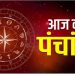 Aaj Ka Panchang, 1 August 2024 : आज सावन का पहला प्रदोष व्रत, जानें शुभ मुहूर्त और राहुकाल का समय