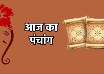 Aaj Ka Panchang, 6 August 2024 : आज श्रावण शुक्ल द्वितीया तिथि, जानें शुभ मुहूर्त और राहुकाल का समय