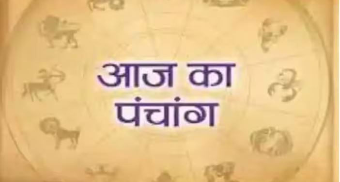 Aaj Ka Panchang, 14 August 2024 : आज श्रावण नवमी तिथि उपरांत दशमी तिथि का आरंभ, जानें शुभ मुहूर्त कब से कब तक