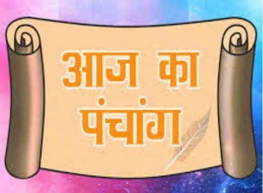 Aaj Ka Panchang, 28 August 2024 : आज भाद्रपद कृष्ण दशमी तिथि, जानें शुभ मुहूर्त और राहुकाल का समय