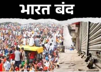 आज भारत बंद, क्‍या है वजह; क्‍या खुलेगा और कौन-सी सेवाएं रहेंगी ठप?