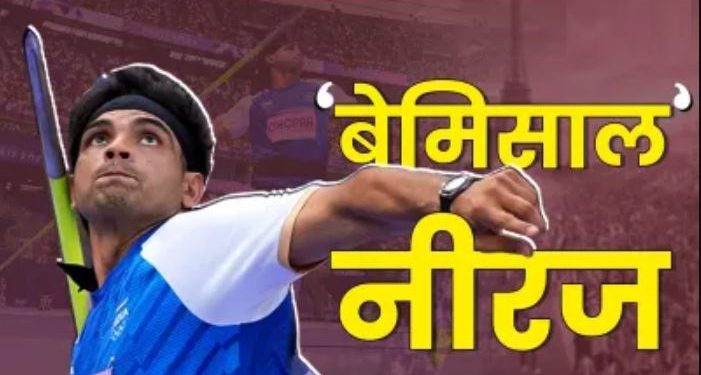 नीरज चोपड़ा ने पेरिस में भारत को दिलाया पहला सिल्वर मेडल, जेवलिन थ्रोअर ने रचा इतिहास
