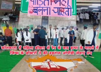 कोलकाता में महिला डॉक्टर से रेप व हत्या के बाद जिम्स के डॉक्टरो ने की हड़ताल, ओपीडी सेवाएं ठप