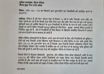 मूलभूत सुविधाओं के लिए बिल्डर के खिलाफ प्रदर्शन करना बायर्स को पड़ा भारी, पुलिस ने किया नोटिस जारी