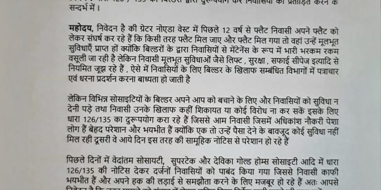 मूलभूत सुविधाओं के लिए बिल्डर के खिलाफ प्रदर्शन करना बायर्स को पड़ा भारी, पुलिस ने किया नोटिस जारी