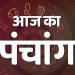 Aaj Ka Panchang 10 August 2024: नोट करें शनिवार का शुभ मुहूर्त और राहुकाल का समय, पढ़ें पंचांग