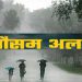 खराब मौसम में आंधी तूफान व आपदा से बचने के लिए जिला प्रशासन ने जारी किया मोबाइल ऐप