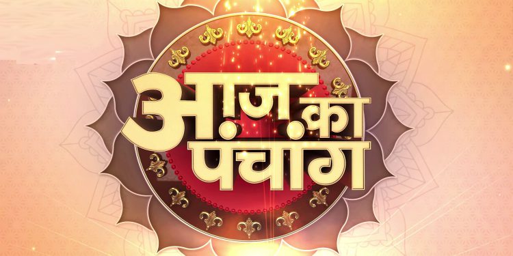 Aaj Ka Panchang, 17 September 2024 : आज अनंत चतुर्दशी और श्री सत्यनारायण व्रत, जानें शुभ मुहूर्त और राहुकाल का समय