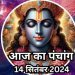 Aaj Ka Panchang, 14 September 2024 : आज पद्मा एकादशी व्रत, जानें पूजा का शुभ मुहूर्त