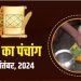 Aaj Ka Panchang, 18 September 2024: आज प्रतिपदा श्राद्ध तर्पण, जानें मुहूर्त और शुभ योग