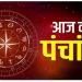 Aaj Ka Panchang, 27 September 2024 : आश्विन कृष्ण दशमी तिथि, जानें शुभ मुहूर्त और राहुकाल का समय