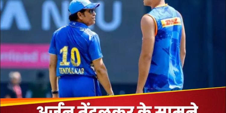 अर्जुन तेंदुलकर ने किया बड़ा धमाका, एक ही मैच में चटका डाले 9 विकेट; टीम को दिलाई ऐतिहासिक जीत