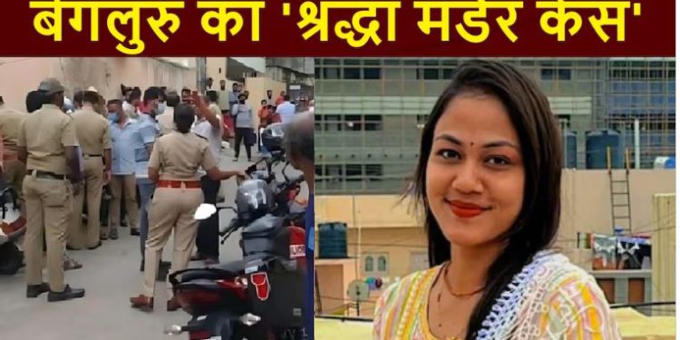 घर में अकेली महिला के काटे 29 टुकड़े, फ्रिज में रखा, रोंगटे खड़े करने वाला हत्याकांड