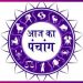 Aaj Ka Panchang: आज 28 सितंबर इंदिरा एकादशी का मुहूर्त, राहुकाल और अन्य महत्वपूर्ण जानकारी जानें