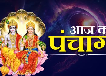 Aaj Ka Panchang, 6 October 2024 : आज नवरात्रि का चौथा दिन, जानें पूजा के लिए शुभ मुहूर्त का समय