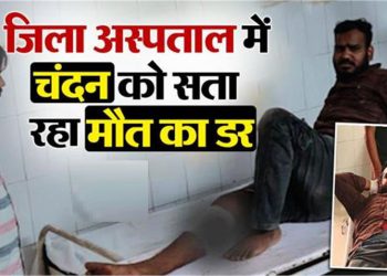 अस्पताल में भर्ती चंदन को सता रहा मौत का डर, रोते हुए पुलिस अध‍िकारियों से लगा रहा यह गुहार