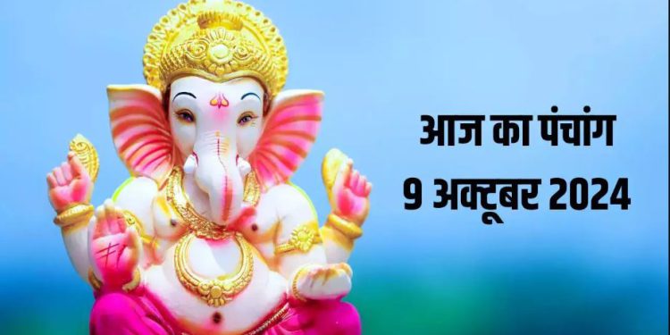 Aaj Ka Panchang, 9 October 2024 : आज नवरात्रि का 7वां दिन, जानें शुभ मुहूर्त और राहुकाल का समय