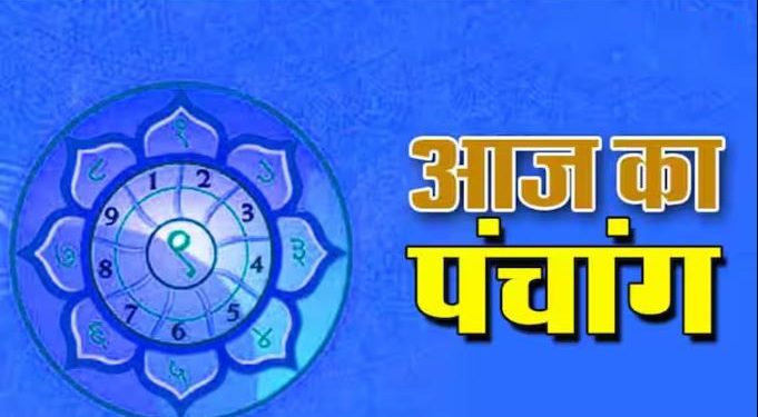 Aaj Ka Panchang, 17 October 2024 : आज वाल्मीकि जयंती, जानें शुभ मुहूर्त और राहुकाल का समय