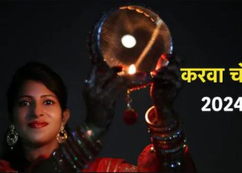 Aaj Ka Panchang, 20 October 2024 : आज करवाचौथ व्रत, जानें पूजा का शुभ मुहूर्त और राहुकाल का समय