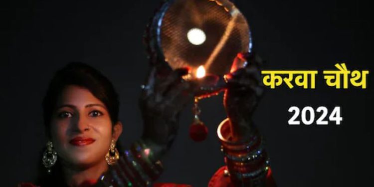 Aaj Ka Panchang, 20 October 2024 : आज करवाचौथ व्रत, जानें पूजा का शुभ मुहूर्त और राहुकाल का समय