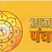 Aaj Ka Panchang, 21 October 2024 : आज कार्तिक कृष्ण पंचमी तिथि, जानें शुभ मुहूर्त और राहुकाल का समय